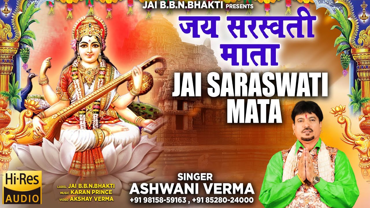 Jai Saraswati Mata Saraswati Aarti With Hindi Lyrics Singer Ashwani Verma ॐ जय सरस्वती माता