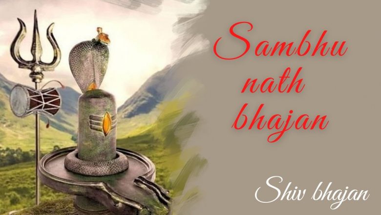 शिव जी भजन लिरिक्स – sambhu nath bhajan // shiv mantra//#vedic meditation//#mahadev bhajan