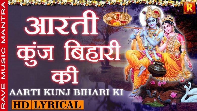 Arti Kunj Bihari Ki – Shri Girdhar Krishna Murari ki | Lyrical | आरती कुंज बिहारी की Krshna Bhakti