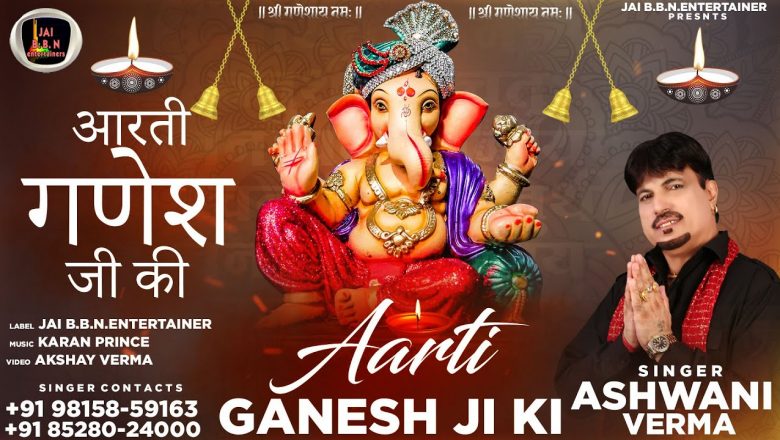 Ganesh Ji Ki Aarti || Singer Ashwani Verma || Hindi English Lyrics || Ganesh Chaturthi Special 2022