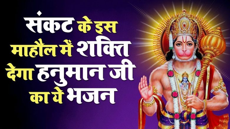 बालाजी का सबसे मीठा भजन रोम रोम खिल जायेगा | Hanuman Bhajan 2021 | Ravi Raj | Hanuman Ji Ke Bhajan