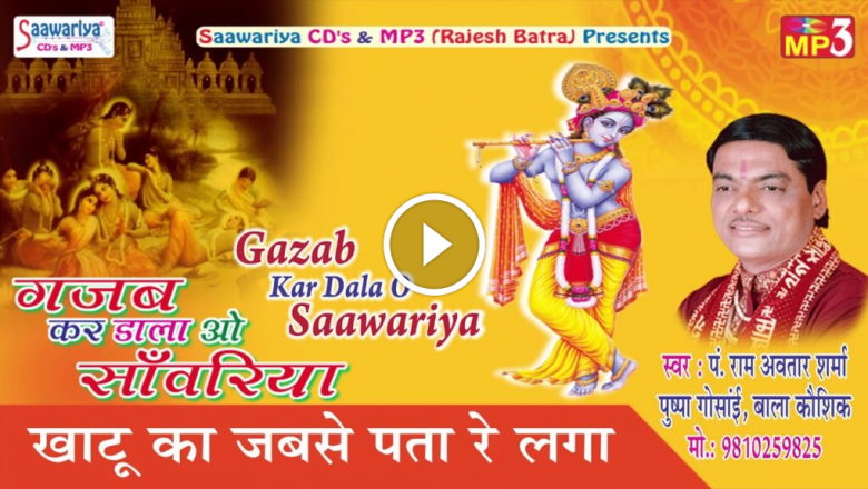 Khatu Ka Jab Se Pta Re Laga || Beautiful Khatu Shyam Bhajan {Full Song} Ram Avtar Sharma HD Video Download