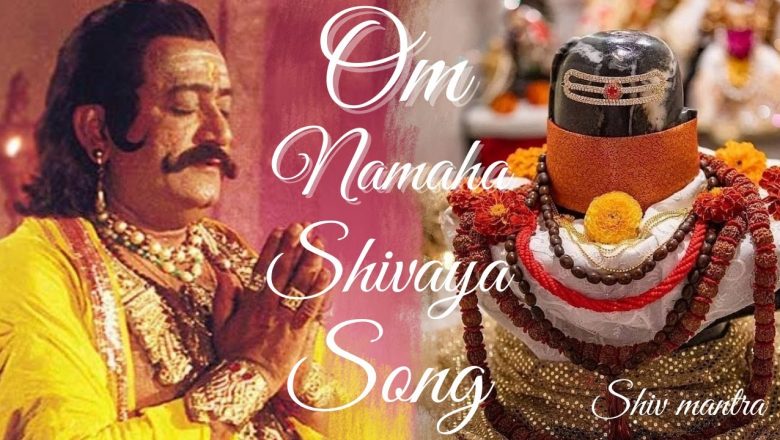 शिव जी भजन लिरिक्स – ओम नमः शिवाय भजन // om namaha Shivaya song//shiv bhajan//mahadev song//#vedic meditation
