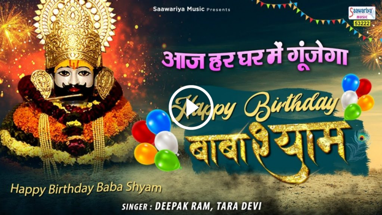 Happy Birthday Baba Shyam Will Resonate In Every House Today. Khatu Shyam Birthday Song