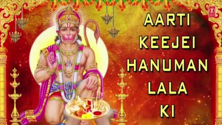 मंगलवार हनुमान जी की आरती । Aarti Ke Jai Hanuman Lala ki l (video)