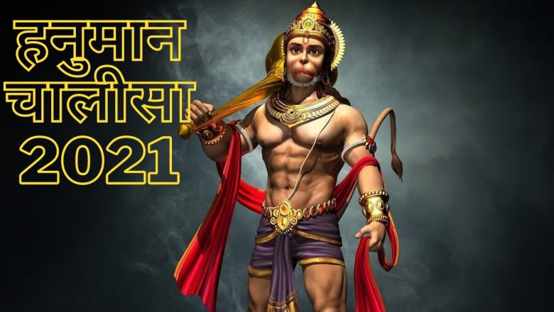 हनुमान चालीसा Hanuman Chalisa | GULSAN KUMAR |