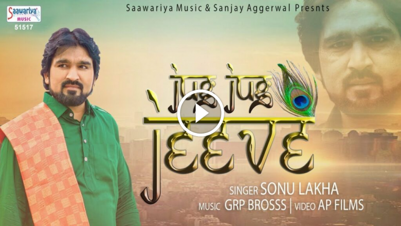 Jug Jug Jeeve Sanwara ~ Shyam Baba Birthday Special ~ Sonu Lakha ~ Khatu Shyam Birthday Song