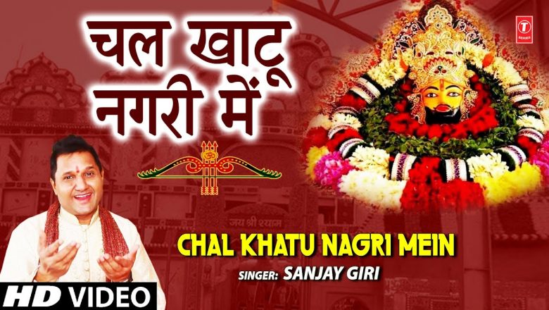 Chal Khatu Nagri Mein I Khatu Shyam Bhajan I SANJAY GIRI I Full HD Video Song