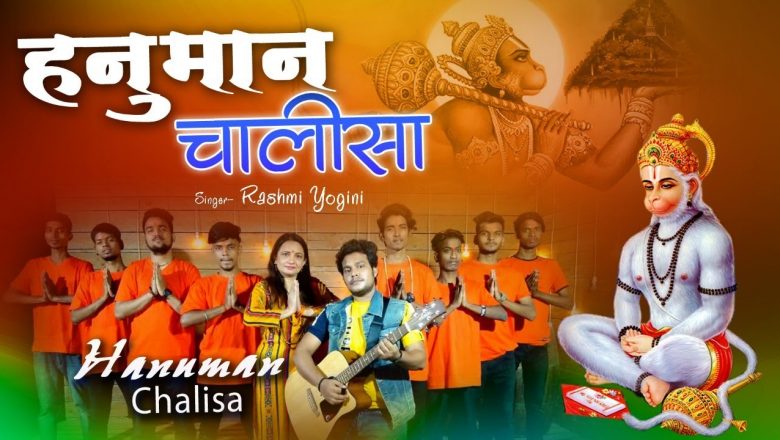 2021Hanuman Chalisa | हनुमान चालीसा | Hanuman Chalisa Fast Version | Rashmi Yogini | Bhakti Song