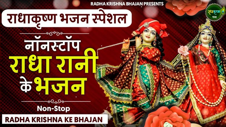 Krishna Ji Ke Bhajan | राधा कृष्णा भजन | Radha Krishna Bhajan || TOP KRISHNA BHAJAN 2022 || BHAJAN😍💖