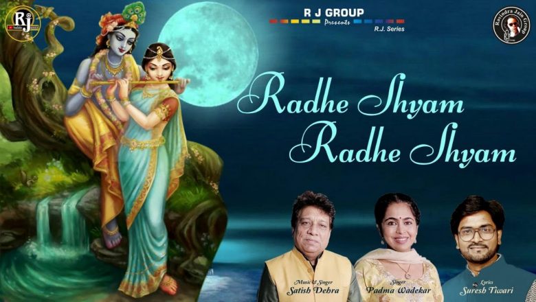 Radhe Shyam Ka Naam – Krishna Bhajan | Satish Dehra, Padma Wadkar and Suresh Tiwari | Radhe Krishna