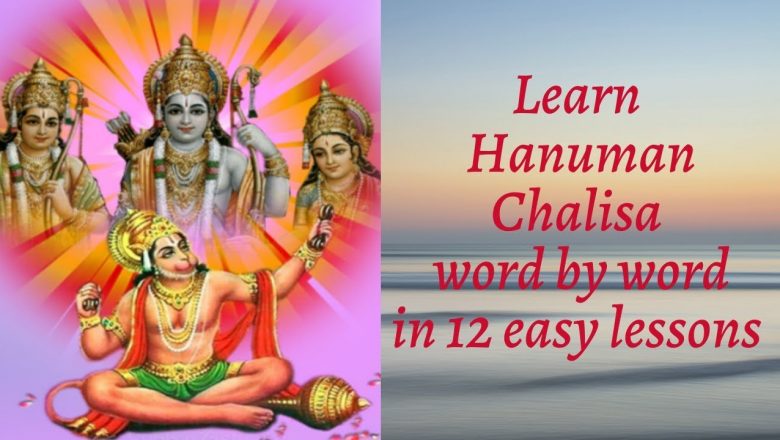 Hanuman Chalisa Lesson 3/12