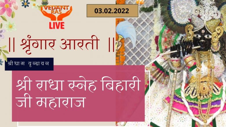 LIVE Shringar Aarti | Shri Radha Sneh Bihari ji Maharaj – Shridham Vrindavan || 03.02.2022 ||