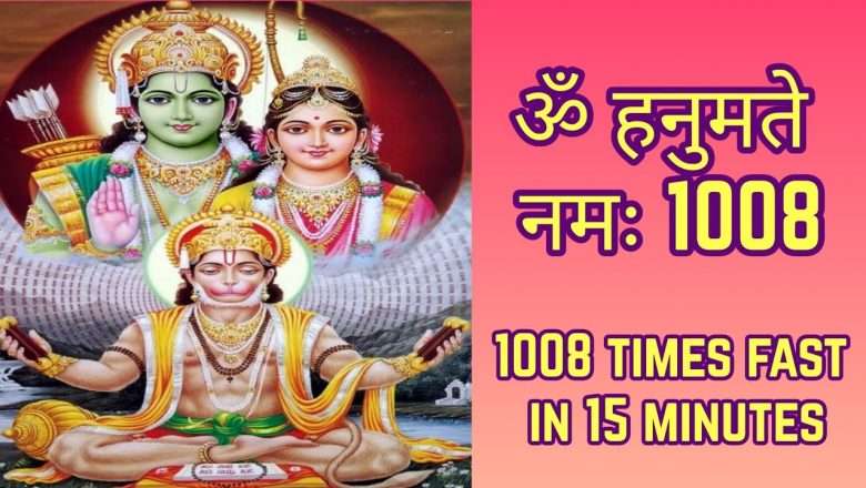 ॐ हनुमते नमः Fast 1008 Times | Om Hanumate Namah 1008 Times | Hanuman Mantra Fast Jaap