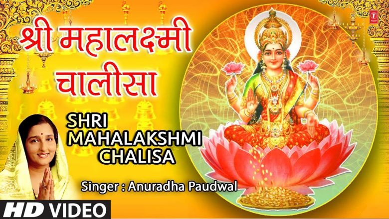 DEEPAWALI 2020 SPECIAL I Shri Mahalakshmi Chalisa By Anuradha Paudwal I Full HD video Song
