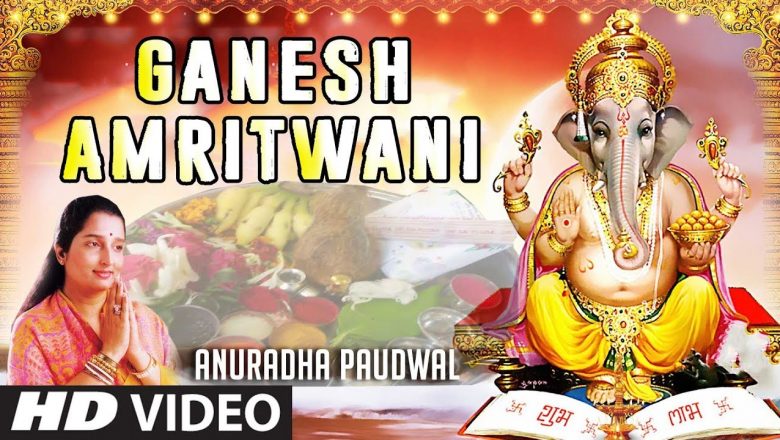 Ganesh Amritwani New Version I Ganesh Bhajan I ANURADHA PAUDWAL I HD Video Song