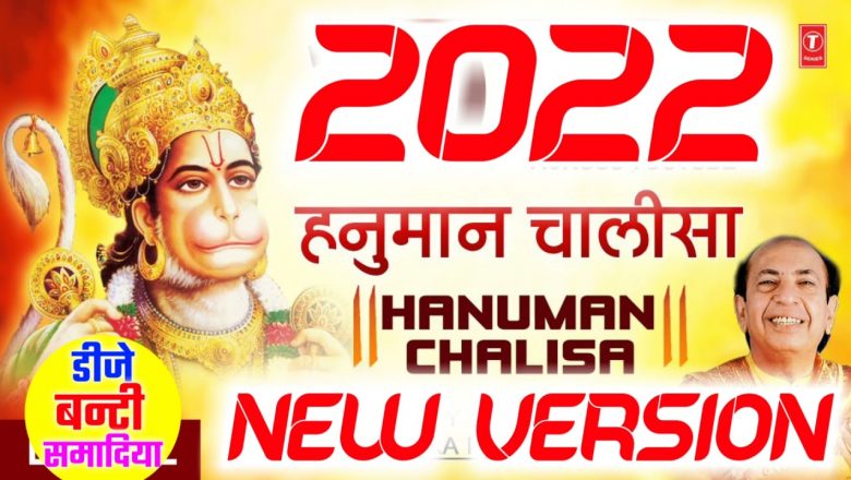 Hanuman Chalisa New Version Dj Remix 2022 | Hanuman Chalisa Dj Remix Bhakti Song Dj Remix 2022 Katha