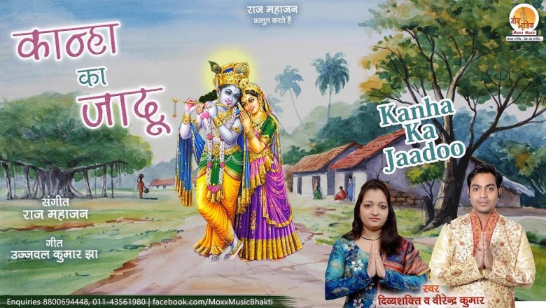 Famous Radha Krishna Bhajan – Kanha Ka Jadoo | Divya & Virendra | कान्हा का जादू – मुरली वाला