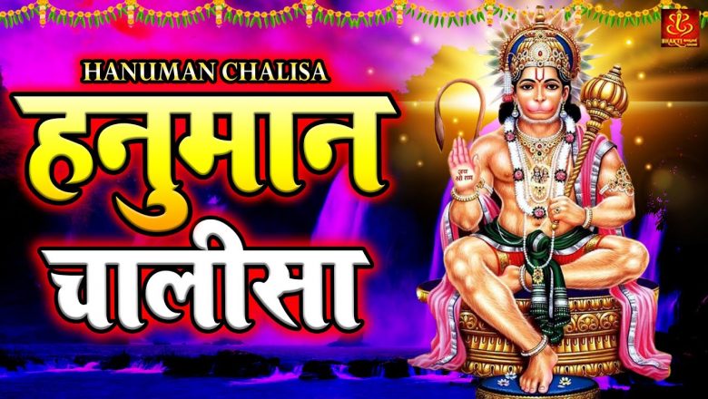 Hanuman Chalisa | Shri Hanuman Chalisa | Hanuman Chalisa Full | Hanuman Chalisa Original