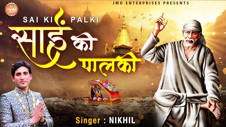 SAI KI PALKI : साई की पालकी – Nikhil || Latest Sai Baba Bhajan 2021 || Sai Bhajan : Sai Baba Songs