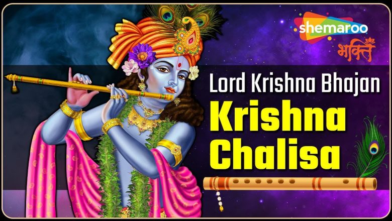 Lord Krishna Bhajan Krishna Chalisa with Hindi Lyrics | Krishna Bhajan