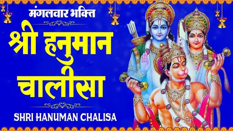 मंगलवार स्पेशल – हनुमान चालीसा – Shri Hanuman Chalisa – Arya Nandini – Hanuman Bhajan 2022