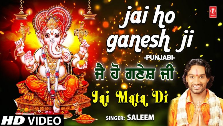 Jai Ho Ganesh Ji I Ganesh Bhajan I SALEEM I Full HD Video Song I Jai Mata Di