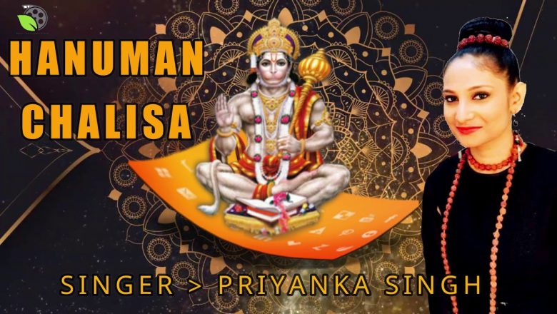हनुमान चालीसा Hanuman Chalisa I PRIYANKA SINGH II Shree Hanuman Chalisa || New 2020