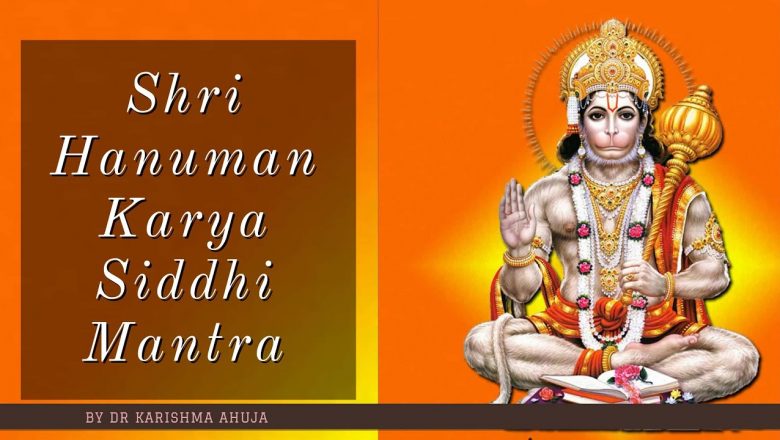 Shri Hanuman Karya Siddhi Mantra I श्री हनुमान कार्य सिद्धि मंत्र (21 times) I Dr Karishma Ahuja