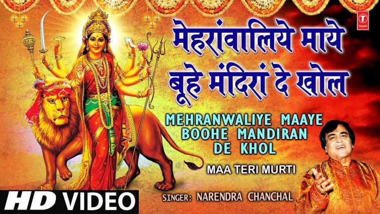 Mehranwaliye Maaye Boohe Mandiran De Khol [Full Song] Maa Teri Murti