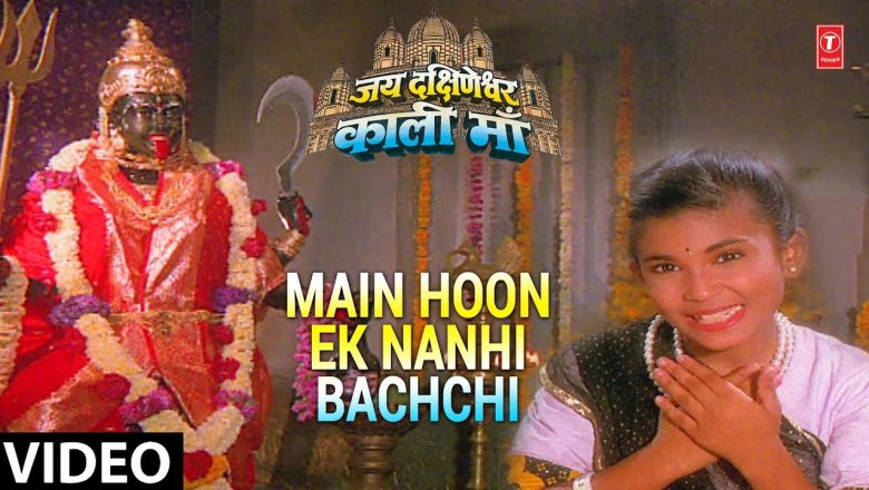 Main Hoon Ek Nanhi Bachchi [Full Song] – Jai Dakshineshwari Kali Maa
