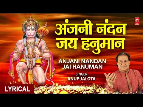 अंजनी नंदन जय हनुमान Anjani Nandan Jai Hanuman I Hanuman Bhajan I Hindi English Lyrics I ANUP JALOTA