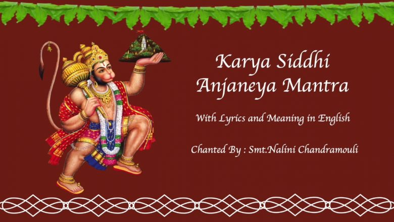 108 Karya Siddhi Anjaneya Mantra | Karya Siddhi Hanuman Mantra | காரிய சித்தி ஆஞ்சனேயர் மந்திரம்