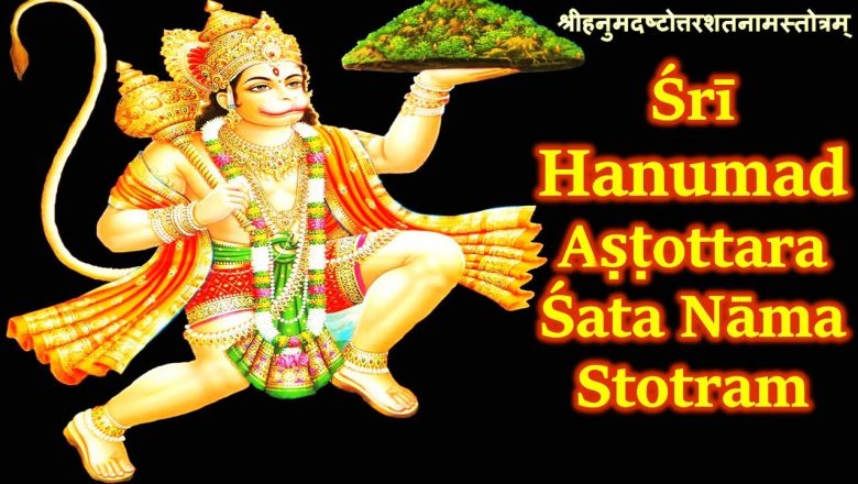 Hanuman Ashtothram with Lyrics – 108 Names of Sri Hanuman – POWERFUL MANTRA FOR PROTECTION