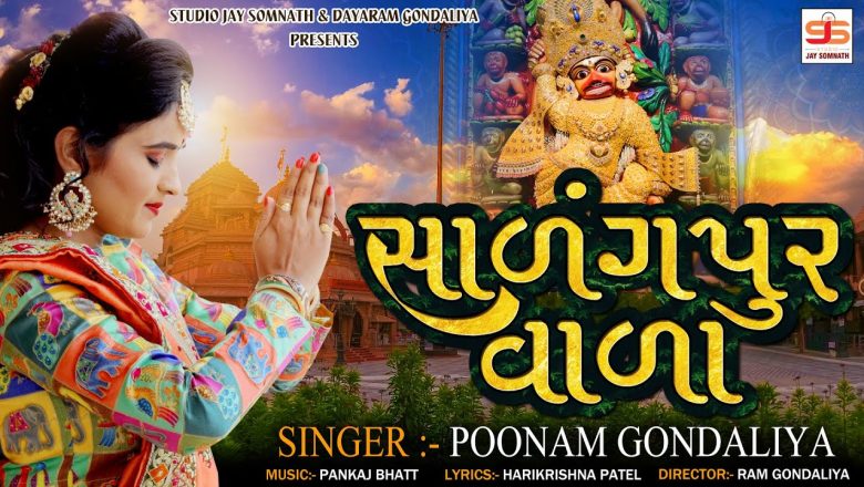 Salangpur Vala || Poonam Gondaliya || Hd Video || Hanuman Jayanti Special Bhakti Song -સાળંગપુર વાળા