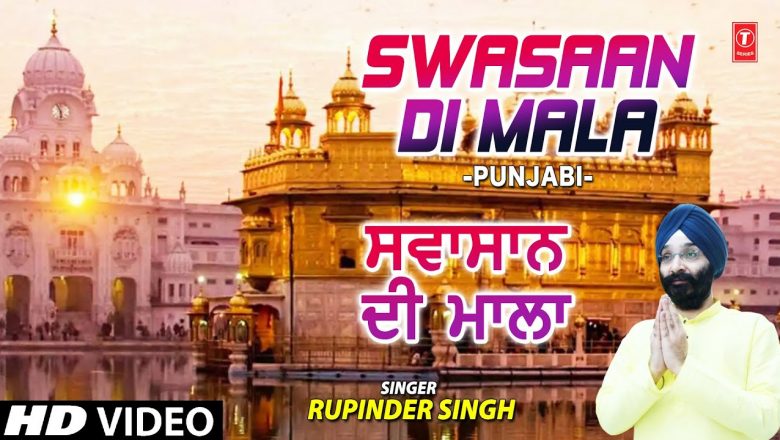 SWASAAN DI MALA I Punjabi Devotional Song I RUPINDER SINGH I Full HD Video Song