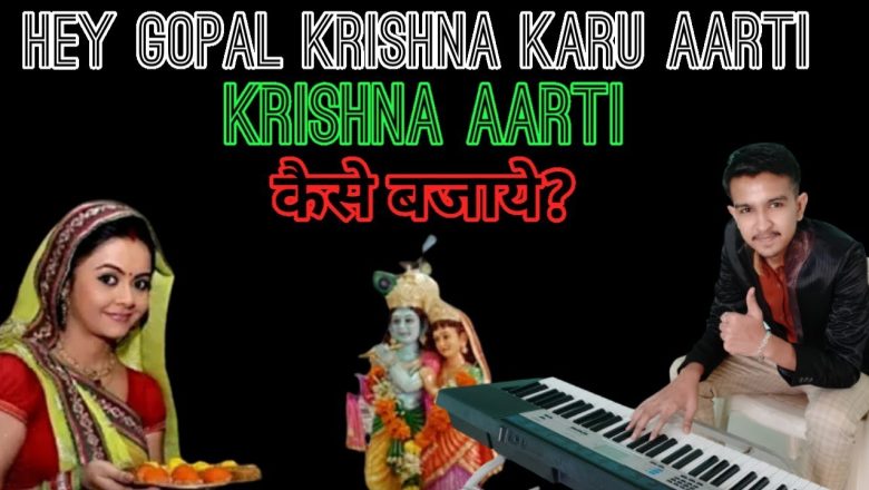 Krishna Aarti – Hey Gopal Krishna Karu Aarti Piano Tutorial | Sath Nibhana Sathiya |Musical Everyone