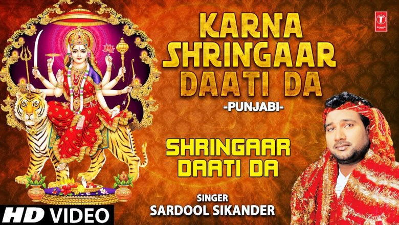 Karna Shringaar Daati Da I Devi Bhajan I SARDOOL SIKANDER I Full HD Video Song