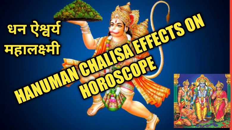 Hanuman chalisa effects on horoscope/Hanuman चालीसा और आपकी जनंपत्री/aastrosaiguru