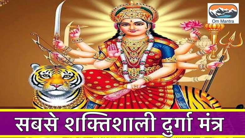 The Most Powerful Durga Mantra | REMOVES ALL OBSTACLES-नवरात्रि Special-Durga Maa Aarti