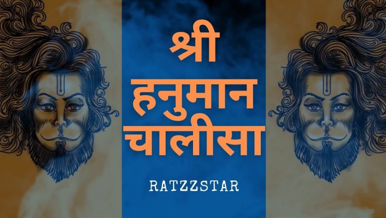 Shree Hanuman Chalisa || Lyrical || Ratzzstar || Bhakti Geet 2022