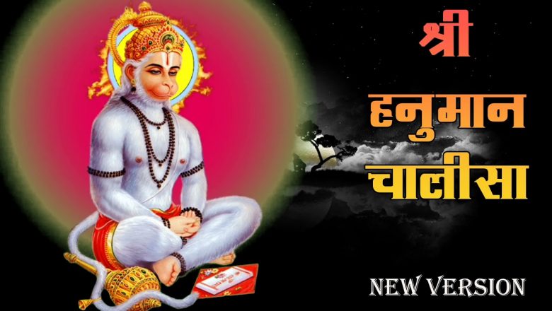 Hanuman Chalisa New Version (2022) | हनुमान चालीसा न्यू वर्जन (2022)