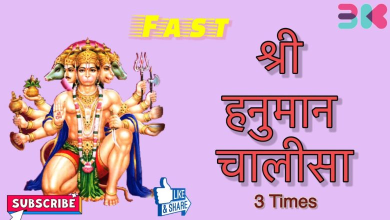 3 Times- Hanuman Chalisa in 7.50 mins