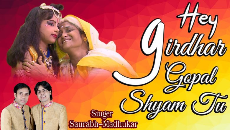 Hey Girdhar Gopal Shyam Krishna Bhajan By Saurabh Madhukar [Full HD] I Bataao Kahan Milega Shyam