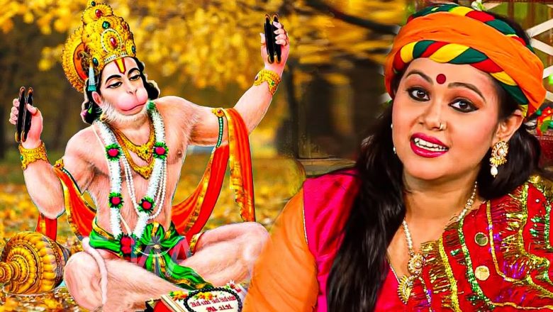 #VIDEO | हनुमत जल्दी अइहा | Bhajan kirtan | #Anu Dubey | #Bhojpuri #Hanuman #Bhajan #2021