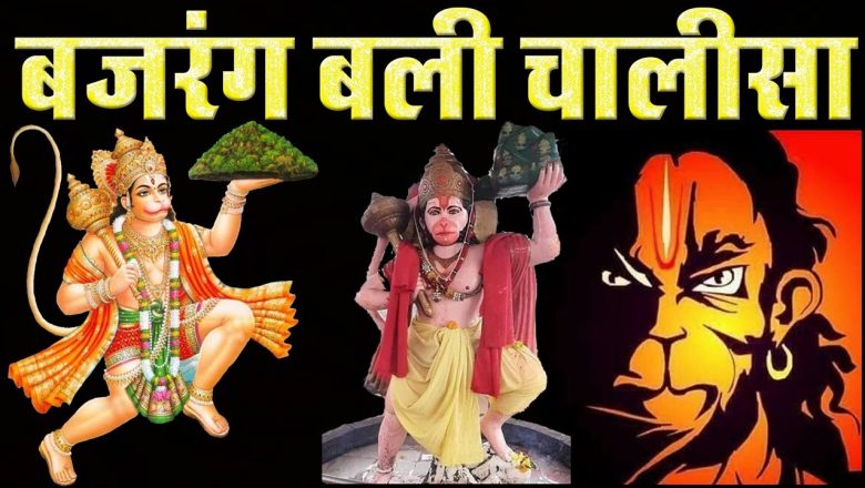 श्री हनुमान चालीसा का पाठ| Sri Hanuman Chalisa| Bajrangbali Live| Bajrangbali Chalisa