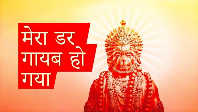 OM HANUMANTE NAMAH Mantra | Powerful Hanuman Mantra For Success | ॐ हनुमंते नमः | शक्तिशाली मंत्र जप