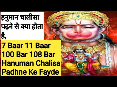 7 Baar 11 Baar 100 Bar 108 Bar Hanuman Chalisa Padhne Ke Fayde,
