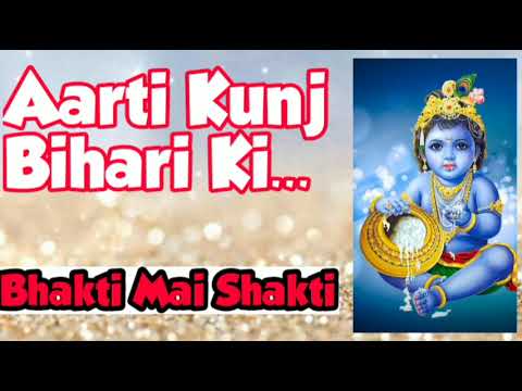 Aarti Kunj Bihari ki||Bhakti song||Bhakti Mai Shakti