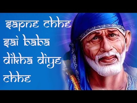 Bengali Bhakti Songs | Sapne Chhe Sai Baba Dikha Diye Chhe | Sai Baba Superhit Song